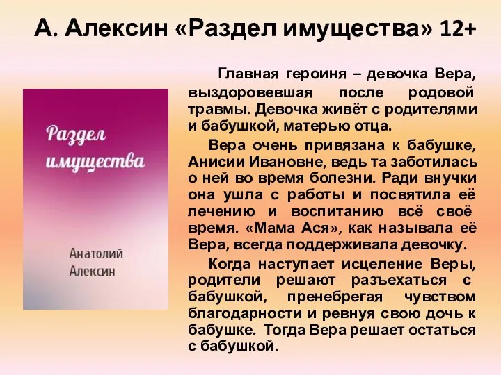 Главная героиня – девочка Вера, выздоровевшая после родовой травмы. Девочка живёт с