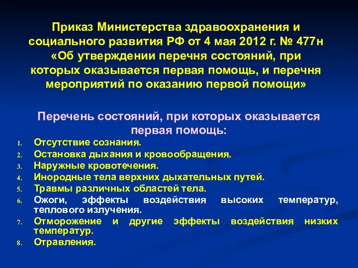 Приказ Министерства здравоохранения и социального развития РФ от 4 мая 2012 г.