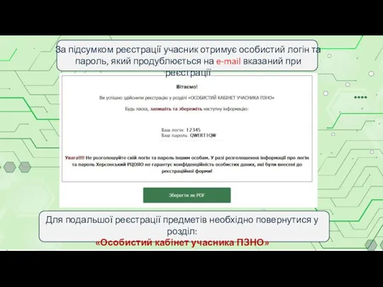 Для подальшої реєстрації предметів необхідно повернутися у розділ: «Особистий кабінет учасника ПЗНО»