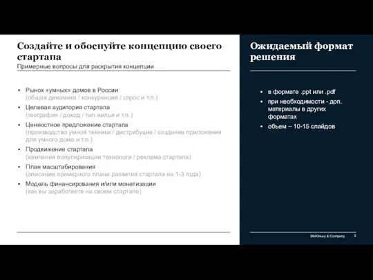 Рынок «умных» домов в России (общая динамика / конкуренция / спрос и
