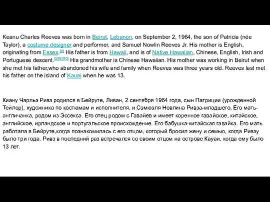 Keanu Charles Reeves was born in Beirut, Lebanon, on September 2, 1964,