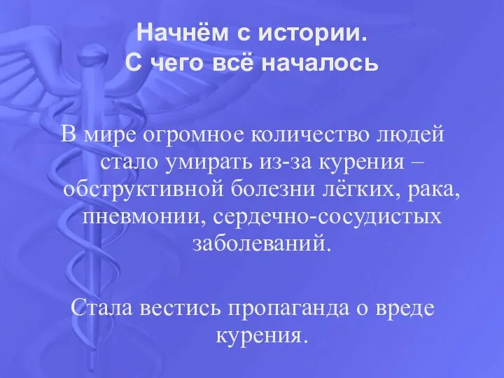 Начнём с истории. С чего всё началось В мире огромное количество людей