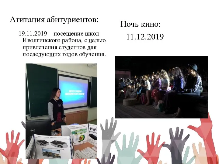 Агитация абитуриентов: 19.11.2019 – посещение школ Иволгинского района, с целью привлечения студентов