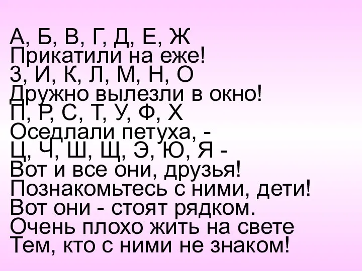 А, Б, В, Г, Д, Е, Ж Прикатили на еже! 3, И,