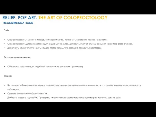 RELIEF. POP ART. THE ART OF COLOPROCTOLOGY RECOMMENDATIONS Сайт: Скорректировать «меню» в