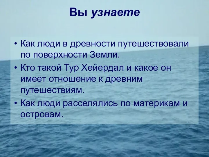 Вы узнаете Как люди в древности путешествовали по поверхности Земли. Кто такой