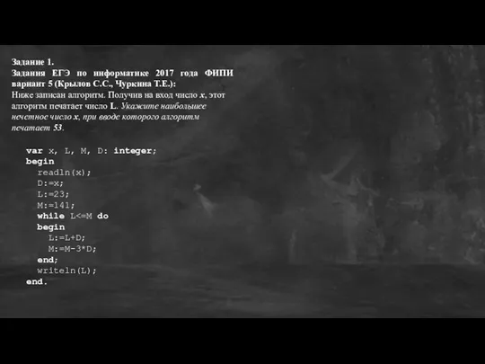 Задание 1. Задания ЕГЭ по информатике 2017 года ФИПИ вариант 5 (Крылов