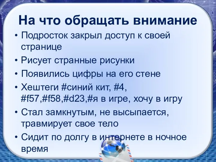 На что обращать внимание Подросток закрыл доступ к своей странице Рисует странные