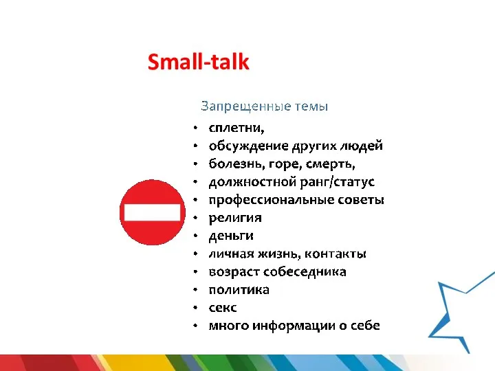 Small-talk