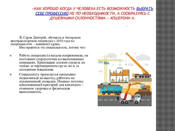 «КАК ХОРОШО КОГДА У ЧЕЛОВЕКА ЕСТЬ ВОЗМОЖНОСТЬ ВЫБРАТЬ СЕБЕ ПРОФЕССИЮ НЕ ПО