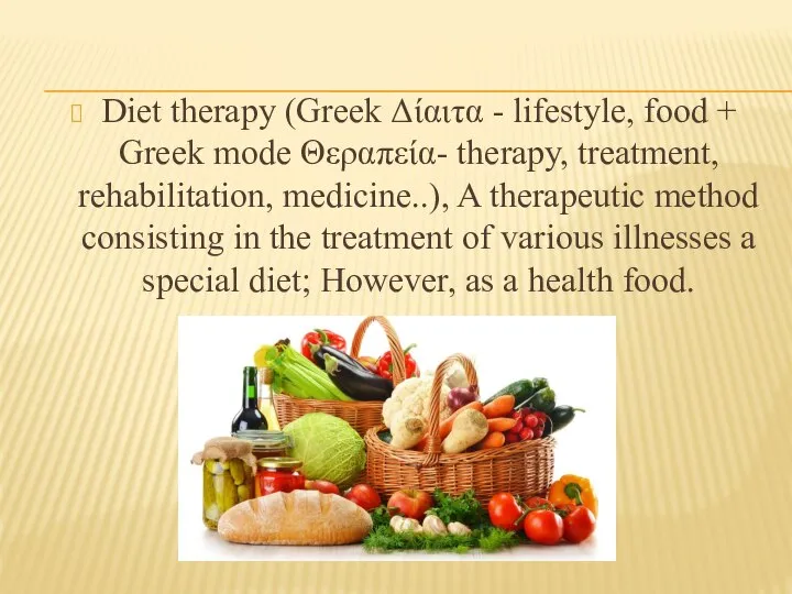 Diet therapy (Greek Δίαιτα - lifestyle, food + Greek mode Θεραπεία- therapy,