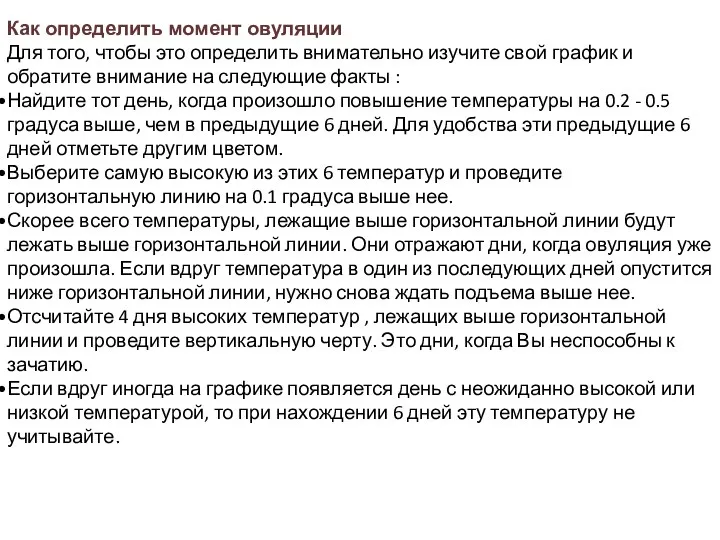 Как определить момент овуляции Для того, чтобы это определить внимательно изучите свой