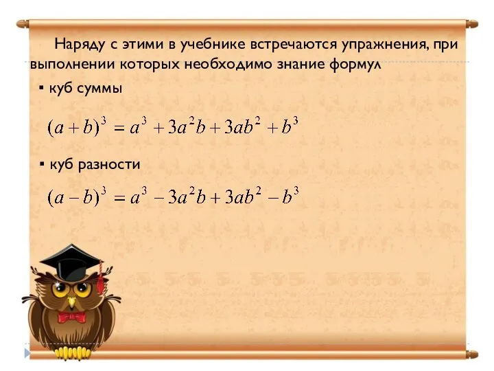 Наряду с этими в учебнике встречаются упражнения, при выполнении которых необходимо знание