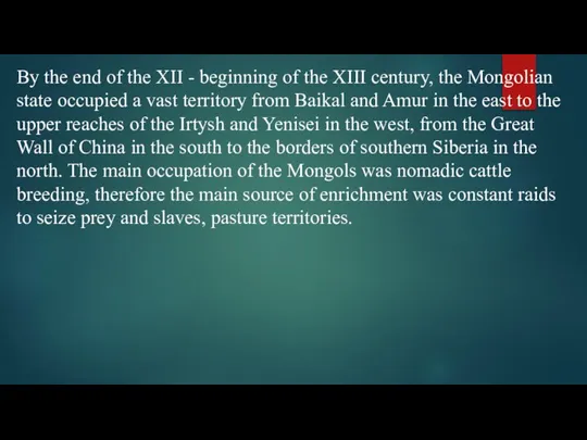 By the end of the XII - beginning of the XIII century,