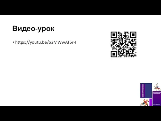 Видео-урок https://youtu.be/o2MWwAT5r-I