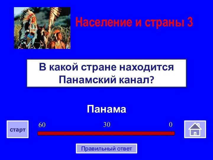 Панама В какой стране находится Панамский канал? Население и страны 3 0