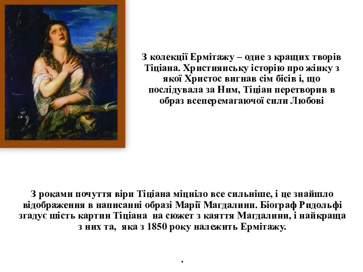 З колекції Ермітажу – одне з кращих творів Тіціана. Християнську історію про