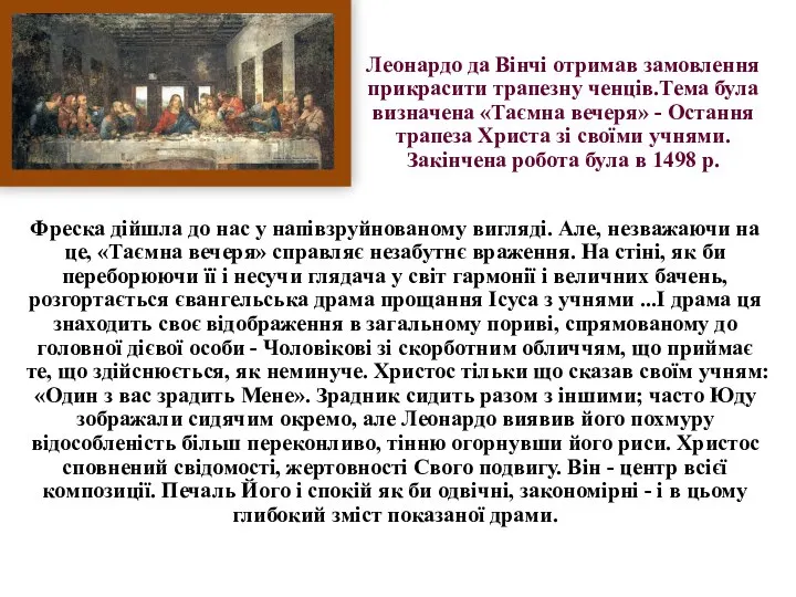 Фреска дійшла до нас у напівзруйнованому вигляді. Але, незважаючи на це, «Таємна