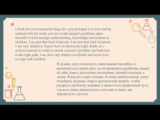 I think the most important thing for a psychologist is to love