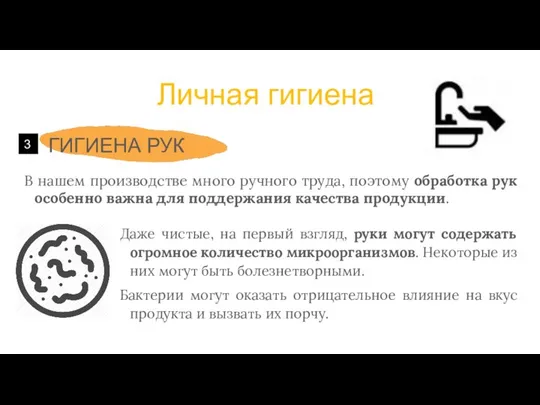 В нашем производстве много ручного труда, поэтому обработка рук особенно важна для