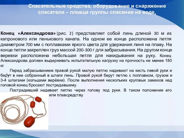 Спасательные средства, оборудование и снаряжение спасателя – пловца группы спасения на воде.