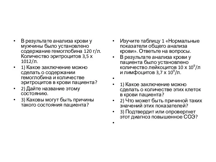 В результате анализа крови у мужчины было установлено содержание гемоглобина 120 г/л.