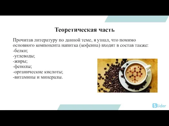 Теоретическая часть Прочитав литературу по данной теме, я узнал, что помимо основного