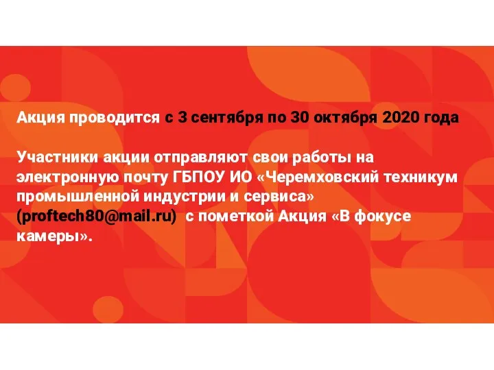 Акция проводится с 3 сентября по 30 октября 2020 года Участники акции