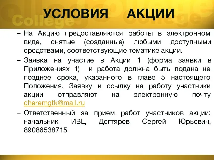 УСЛОВИЯ АКЦИИ На Акцию предоставляются работы в электронном виде, снятые (созданные) любыми