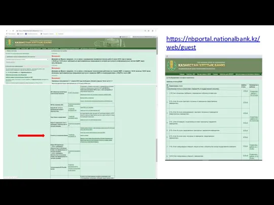 https://nbportal.nationalbank.kz/web/guest