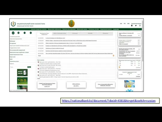 https://nationalbank.kz/document/?docid=4381&to=get&switch=russian