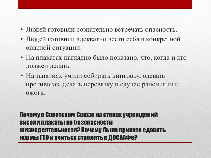 Почему в Советском Союзе на стенах учреждений висели плакаты по безопасности жизнедеятельности?