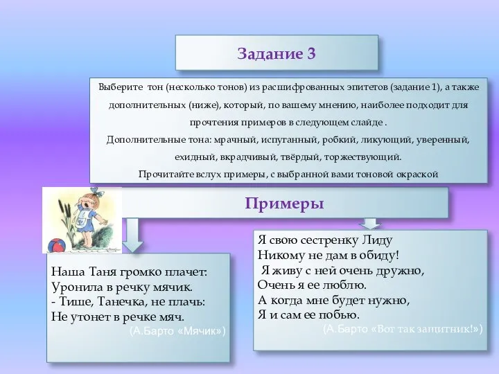 Примеры Наша Таня громко плачет: Уронила в речку мячик. - Тише, Танечка,