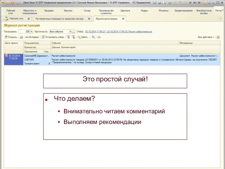 Что делаем? Внимательно читаем комментарий Выполняем рекомендации Это простой случай!