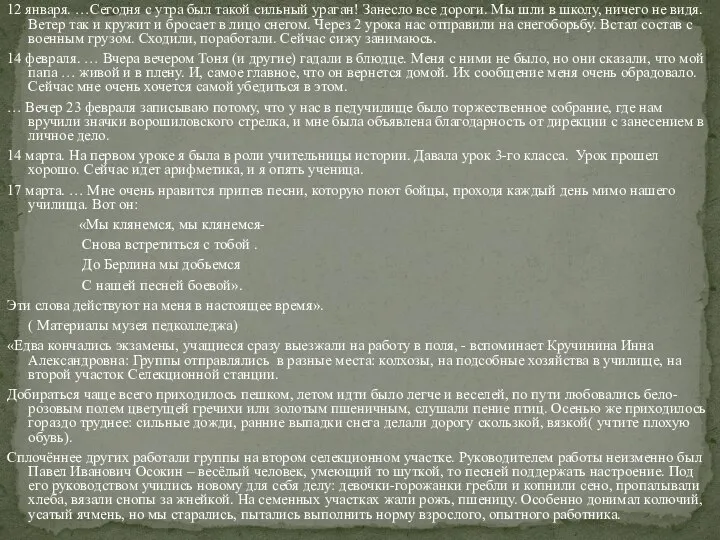 12 января. …Сегодня с утра был такой сильный ураган! Занесло все дороги.