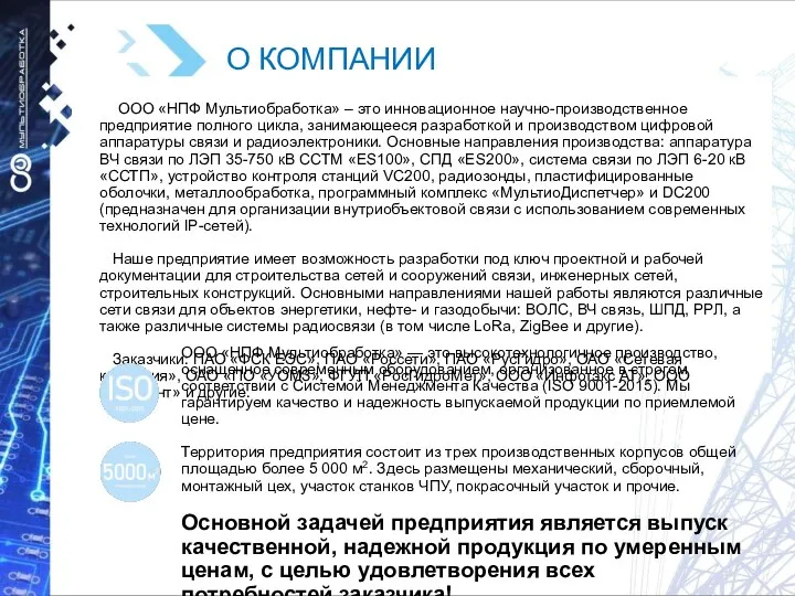 ООО «НПФ Мультиобработка» – это инновационное научно-производственное предприятие полного цикла, занимающееся разработкой