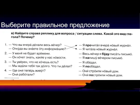 Выберите правильное предложение