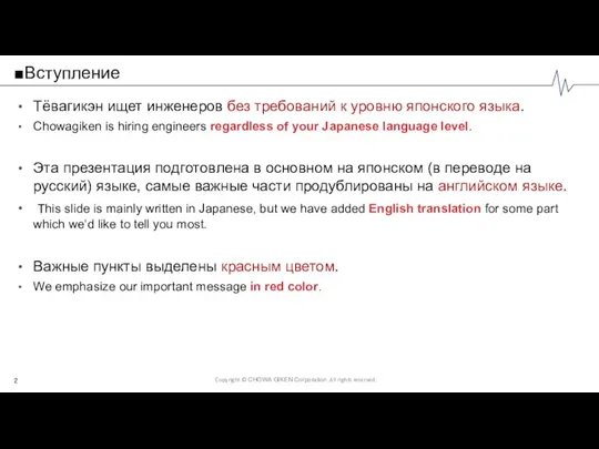 Тёвагикэн ищет инженеров без требований к уровню японского языка. Chowagiken is hiring