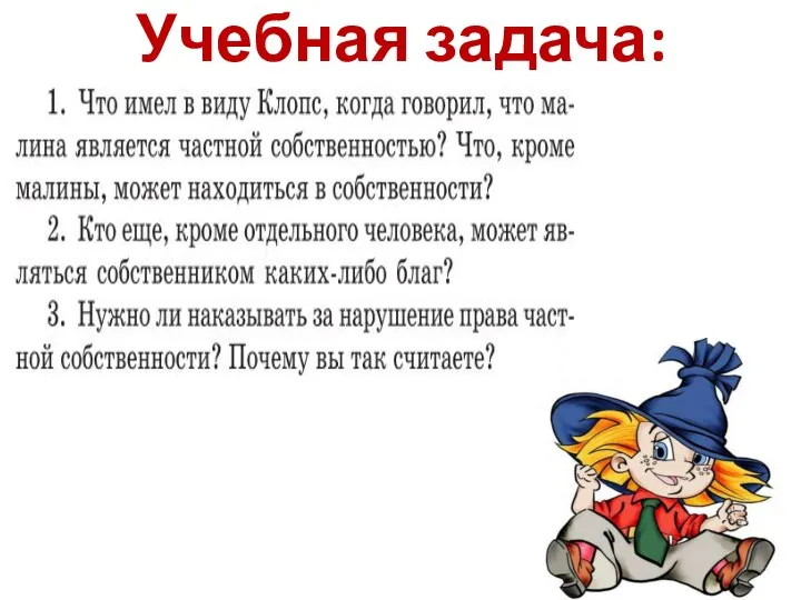 Учебная задача: