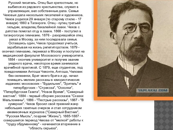 Русский писатель. Отец был крепостным, но выбился из рядового крестьянства, служил в