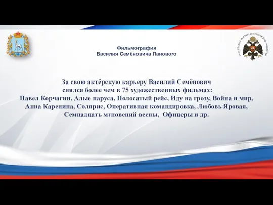 За свою актёрскую карьеру Василий Семёнович снялся более чем в 75 художественных