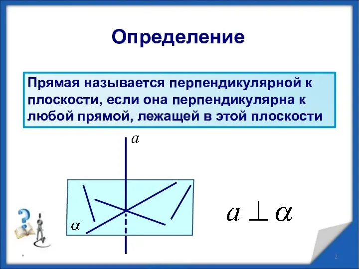 Определение *