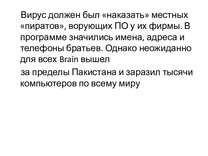 Вирус должен был «наказать» местных «пиратов», ворующих ПО у их фирмы. В