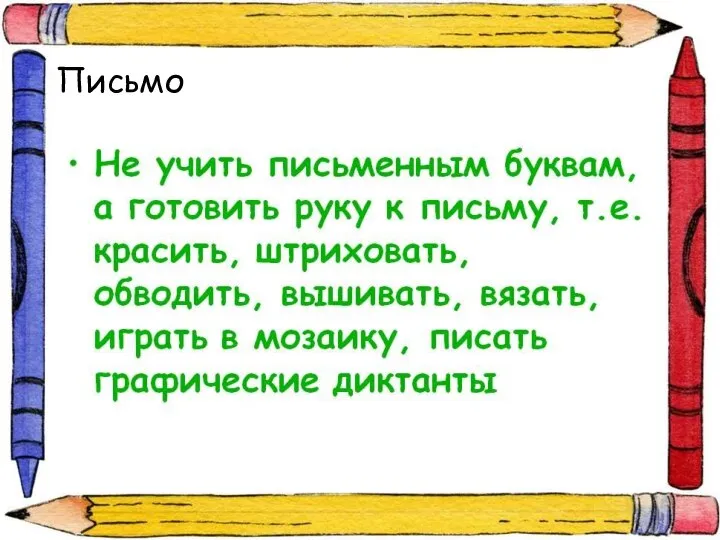 Письмо