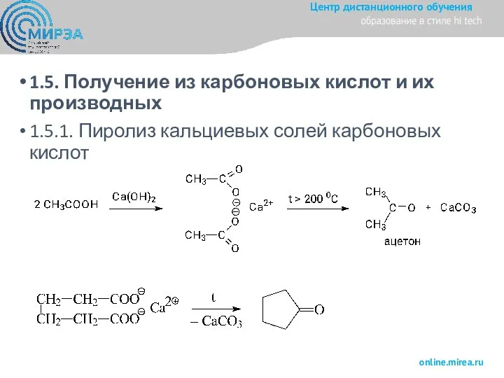 1.5. Получение из карбоновых кислот и их производных 1.5.1. Пиролиз кальциевых солей карбоновых кислот