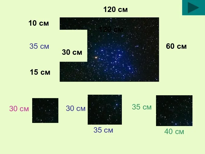 60 см 120 см 10 см 15 см 30 см 35 см 120 см