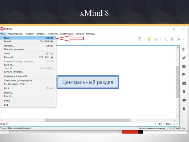 xMind 8