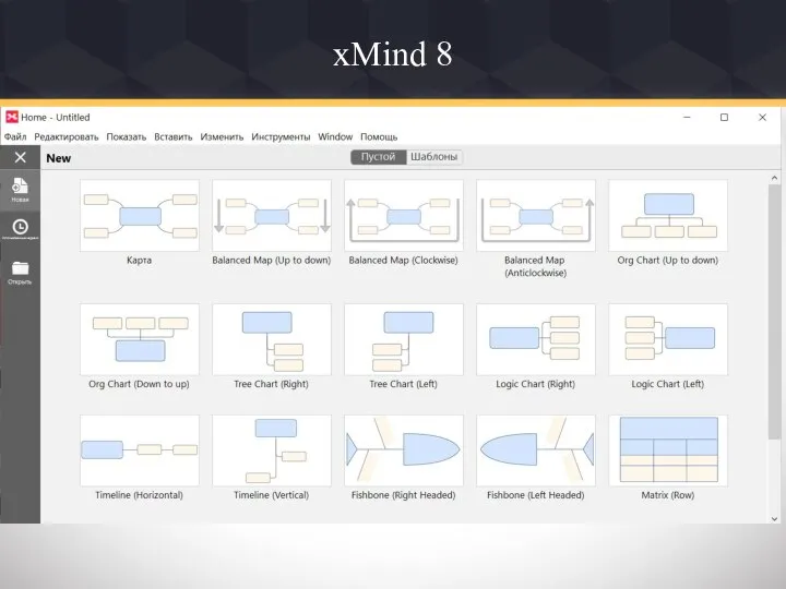 xMind 8