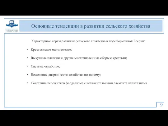 Основные тенденции в развитии сельского хозяйства Характерные черты развития сельского хозяйства в