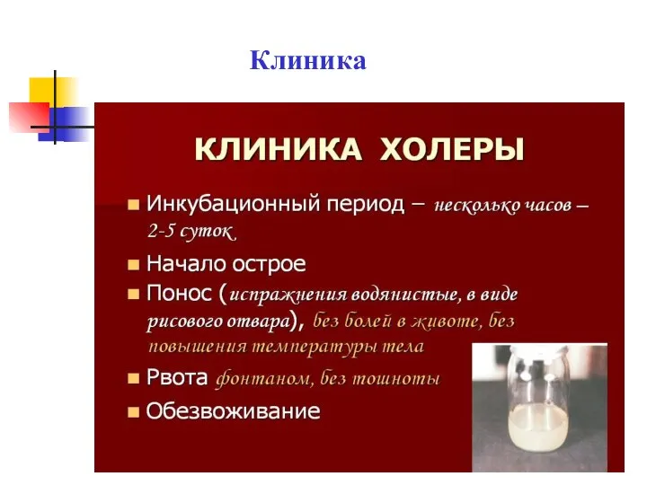 Клиника